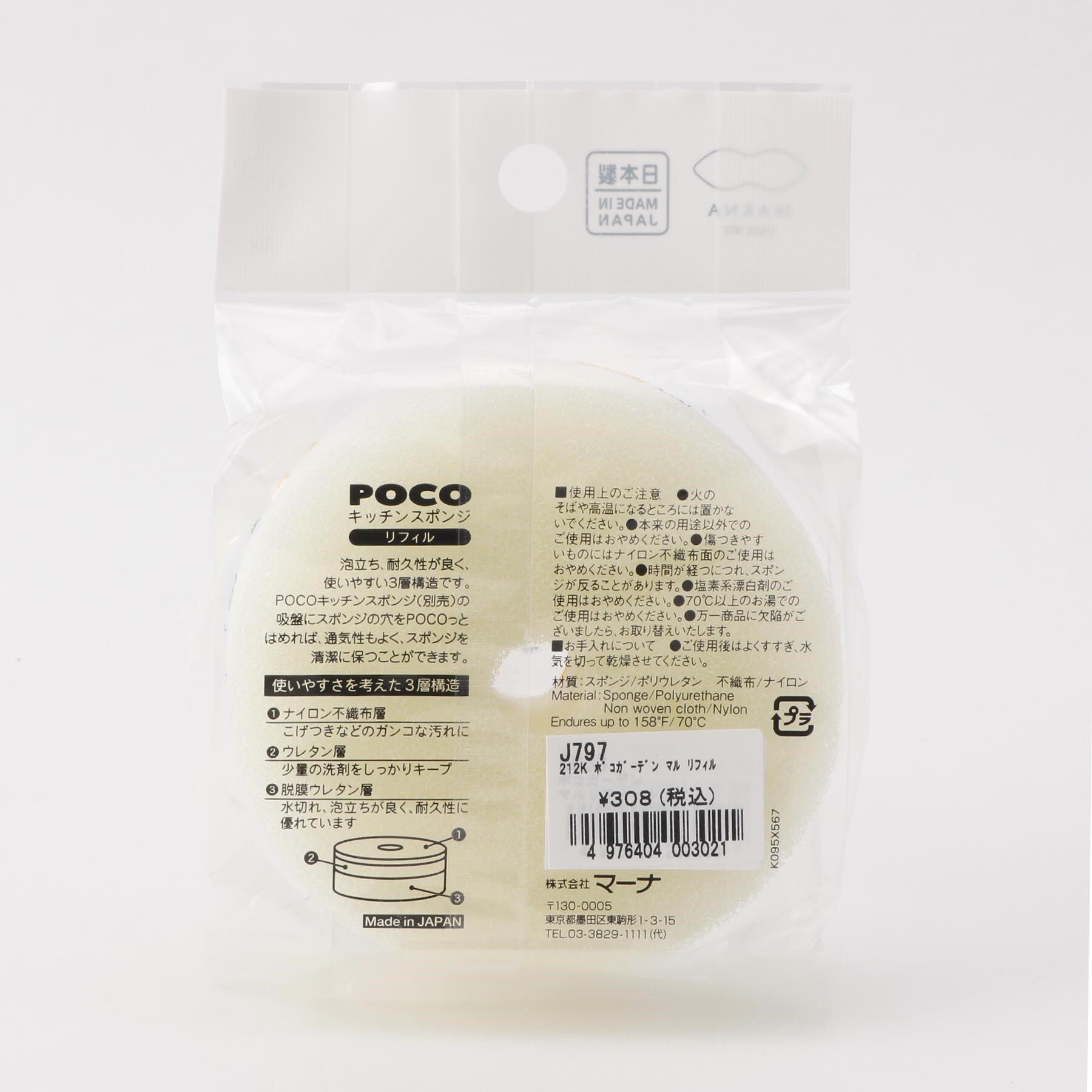 212 KITCHEN STORE「POCO ガーデンリフィル ＜marna マーナ＞」|その他|