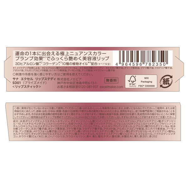 エクセル「エクセル リップステディ SD01（ブライズメイド） (3.7g)」|リップメイク|