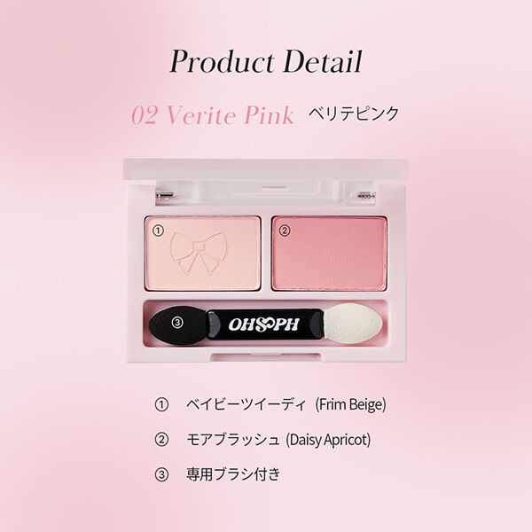  「OHSOPH ダブルアップデュアルシャドウパレット 02 ベリテ ピンク (2.8g)」|アイシャドウ|