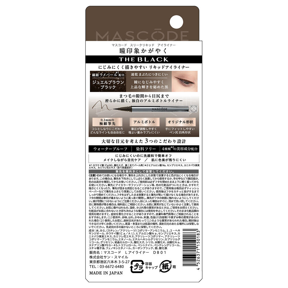  「MASCODE スリークリキッドアイライナー DB01 ジュエルブラウンブラック 本体 (0.55ml)」|アイライナー|