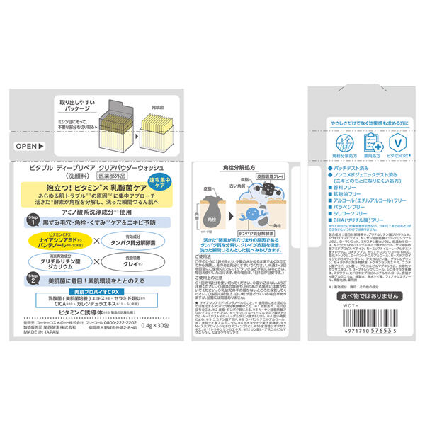  「VITAPURU(ビタプル) ディープリペア クリアパウダーウォッシュ (30包)」|洗顔料|