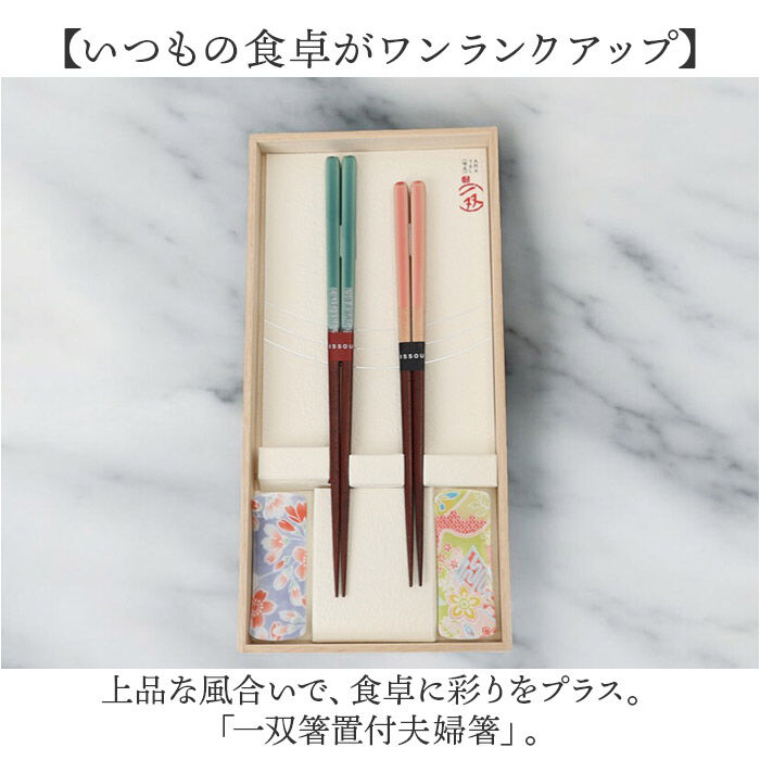 BACKYARD FAMILY「イシダ 夫婦箸 ほのか 通販 日本製 ペア 箸 ギフト 箸置き セット 桐箱入り お箸 漆塗り」|食器・キッチングッズ|