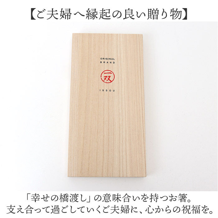 BACKYARD FAMILY「イシダ 夫婦箸 ほのか 通販 日本製 ペア 箸 ギフト 箸置き セット 桐箱入り お箸 漆塗り」|食器・キッチングッズ|
