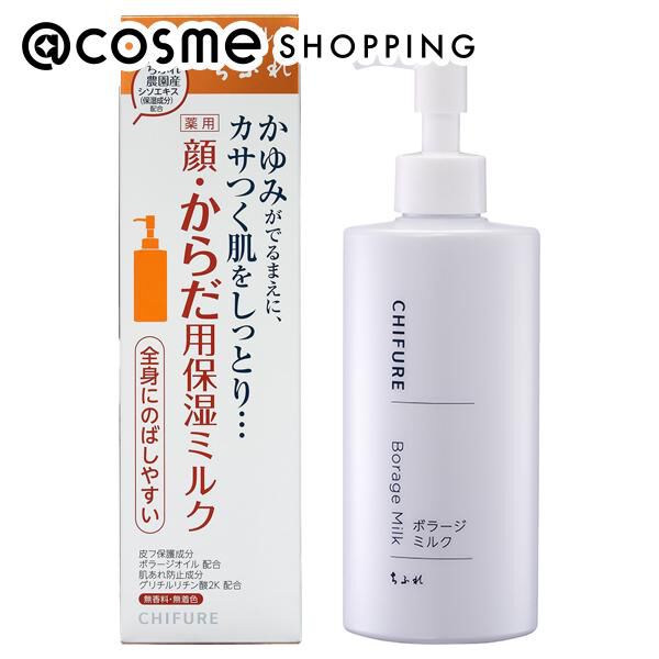  「ちふれ ボラージ ミルク (200ml)」|乳液|その他