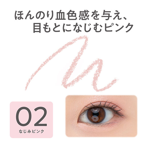 セザンヌ「セザンヌ 描くアイゾーンコンシーラー 02 なじみピンク (0.25g)」|化粧下地|