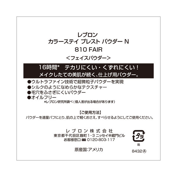 レブロン「レブロン カラーステイ プレスト パウダー Ｎ 810 フェアー (8.4g)」|フェイスパウダー|