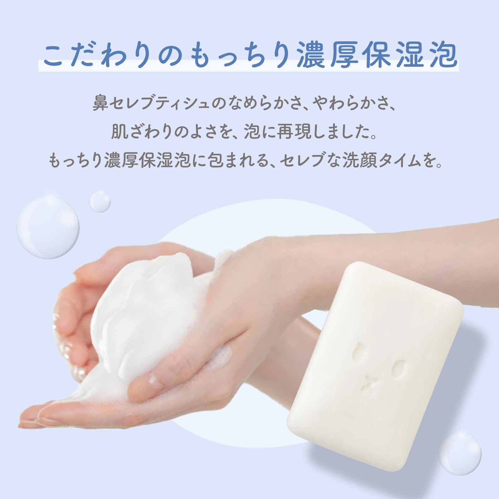  「ネピア ネピア鼻セレブSKINLISM MOIST CLEAR BAR (1個（75g）)」|洗顔料|