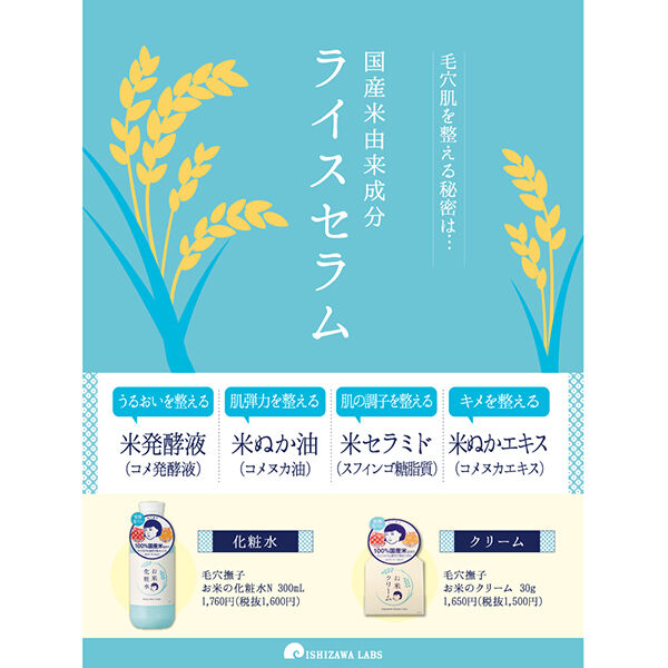  「毛穴撫子 お米の化粧水N (300mL)」|化粧水|