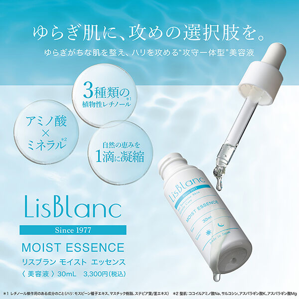  「AXXZIA（アクシージア） リスブラン モイスト エッセンス (30mL)」|美容液・オイル・クリーム|