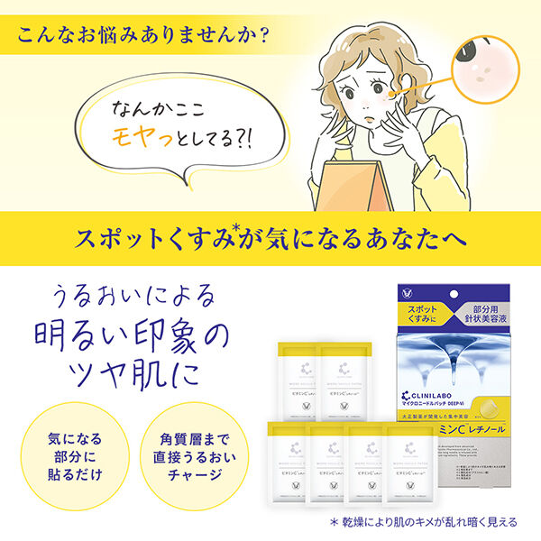  「CLINILABO マイクロニードルパッチ ディープ-Vi (6枚入り)」|美容液・オイル・クリーム|