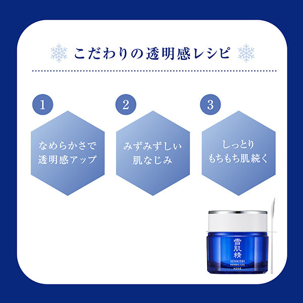  「雪肌精 ハーバル ジェル 本体 (80g)」|美容液・オイル・クリーム|