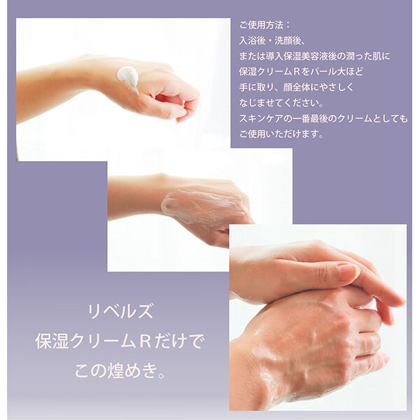  「REBELLS リベルズ保湿クリームR 本体/柑橘系の爽やかな香り (100g)」|美容液・オイル・クリーム|