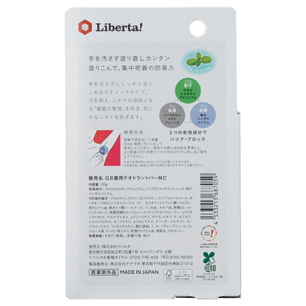  「QB 薬用デオドラントバー 40C 本体/ミントクールの香り (20g)」|その他|