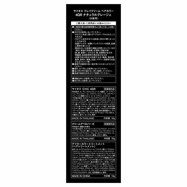 syoss「syoss(サイオス) クレイクリーム ヘアカラー 4GR ナチュラルグレージュ (50g、50g、15g)」|ヘアスタイリング|