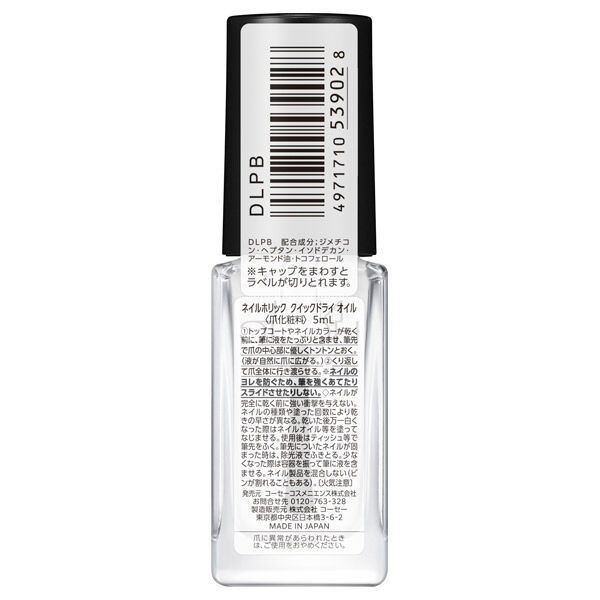 ネイルホリック「ネイルホリック ネイルホリック クイックドライ オイル (5ml)」|ネイルカラー|