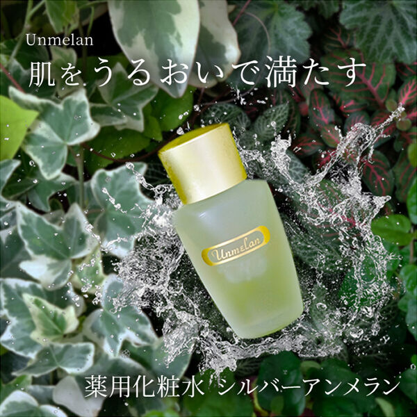  「くれえる シルバーアンメラン 本体 (30ml)」|化粧水|