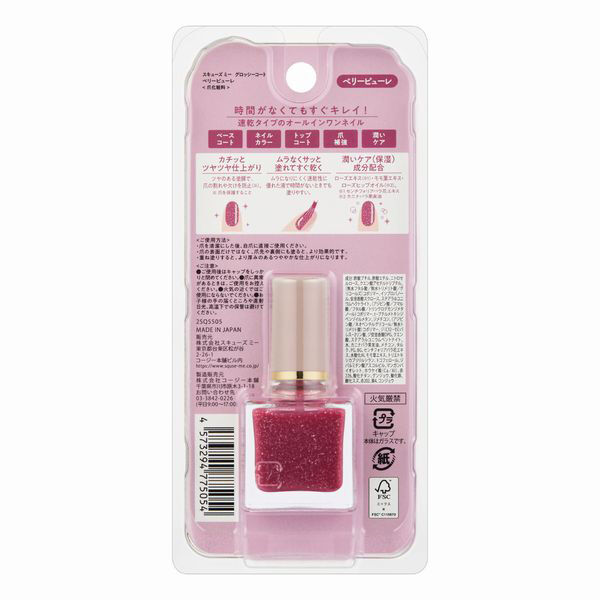  「スキューズミー グロッシーコート ベリーピューレ (10ml)」|ネイルカラー|