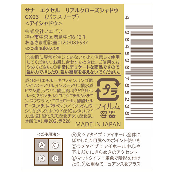 エクセル「エクセル リアルクローズシャドウ CX03（パフスリーブ） 本体 (3.5g)」|アイシャドウ|