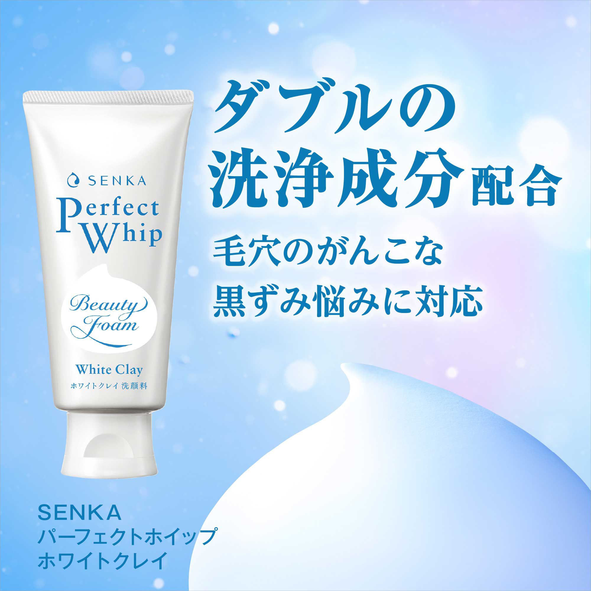  「パーフェクトホイップ ホワイトクレイ」|洗顔料|
