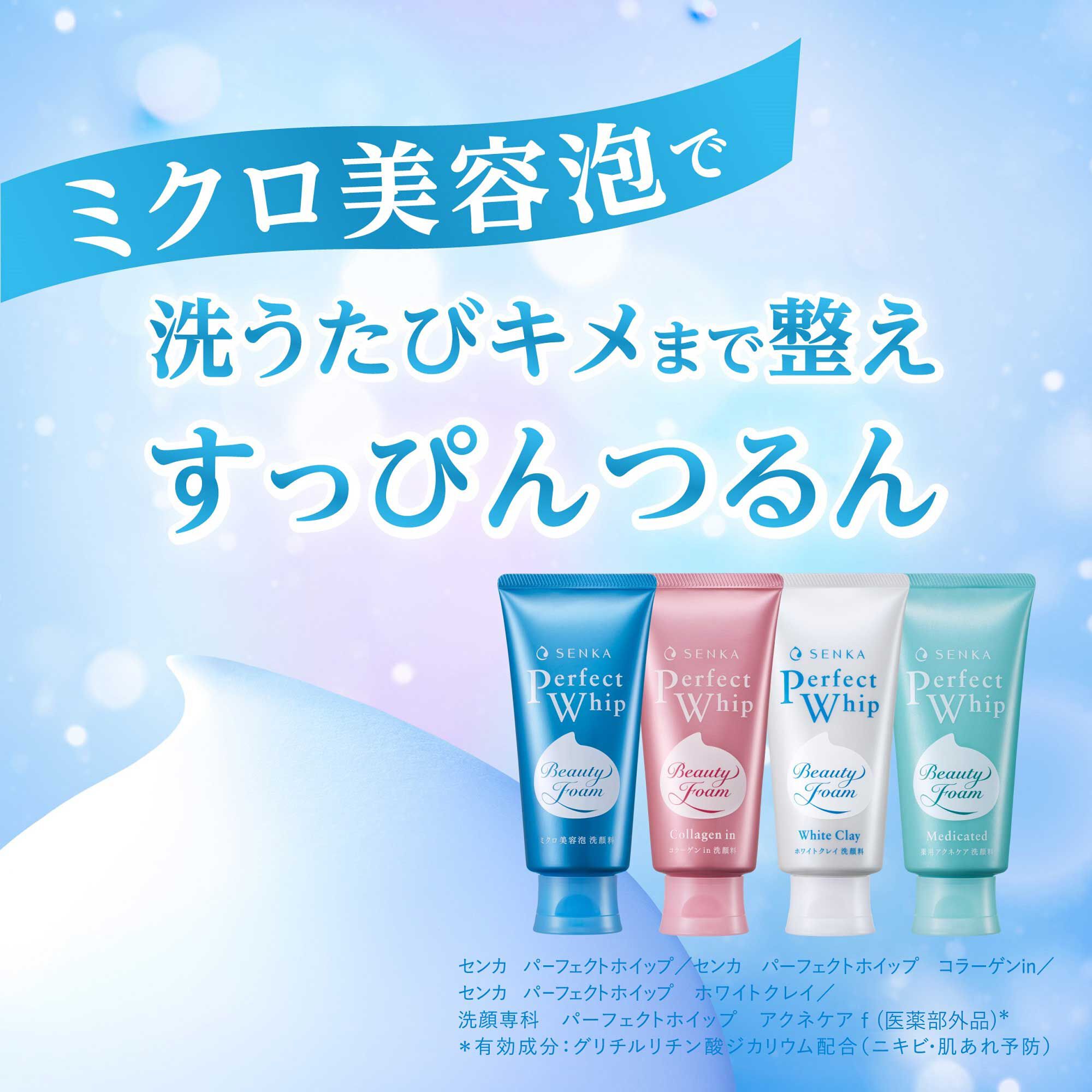  「パーフェクトホイップ ホワイトクレイ」|洗顔料|
