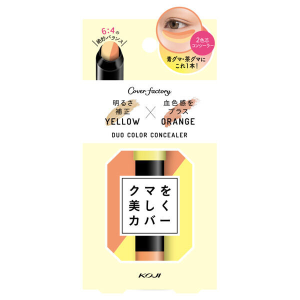  「カバーファクトリー デュオカラーコンシーラー 01 イエロー&オレンジ (3g)」|ファンデーション|