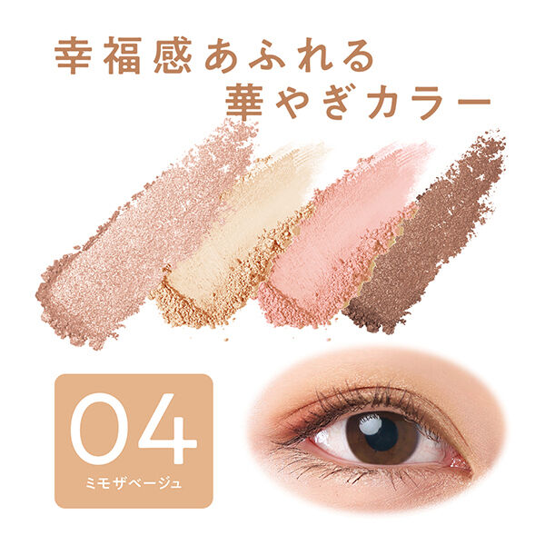 セザンヌ「セザンヌ ベージュトーンアイシャドウ 04ミモザベージュ (4.3g)」|アイシャドウ|