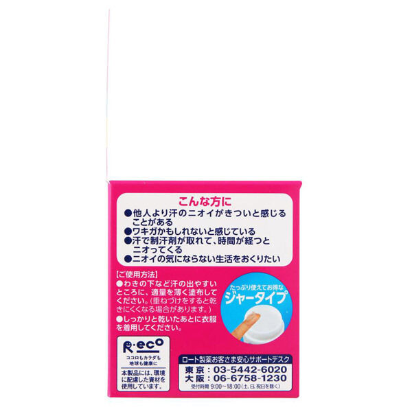  「リフレア デオドラントジェル 本体 (48g)」|その他|