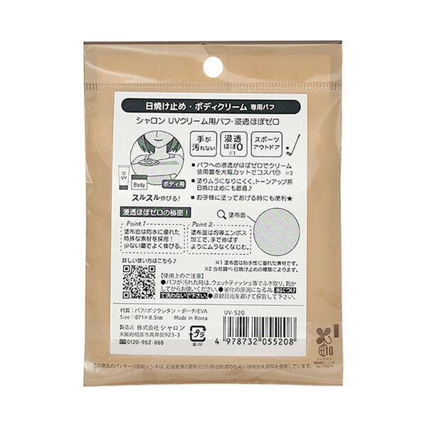  「シャロン UVクリーム用パフ・浸透ほぼゼロ (1個)」|コスメ雑貨|