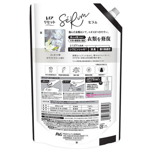  「レノア リセット セラム 柔軟剤 詰め替え/ホワイトリリー (1150ml)」|その他|