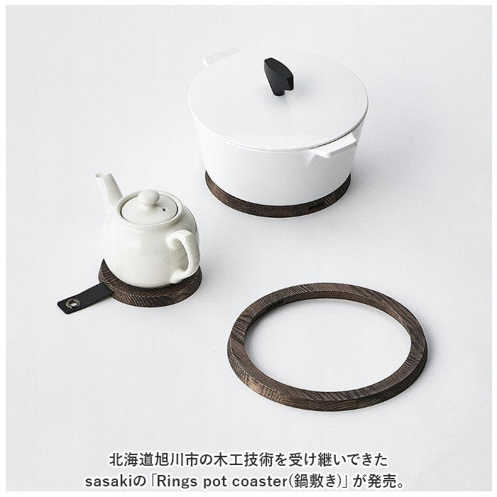 BACKYARD FAMILY「SASAKI ササキ 鍋敷き 木 通販 鍋敷 鍋しき なべしき ポットコースター pot」|食器・キッチングッズ|