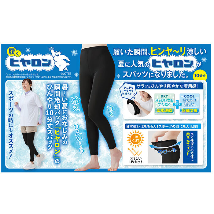 BACKYARD FAMILY「ヒヤロン レディース インナー 通販 スパッツ 10分丈 レギンス 十分丈 ブラック 黒」|レギンス・スパッツ|