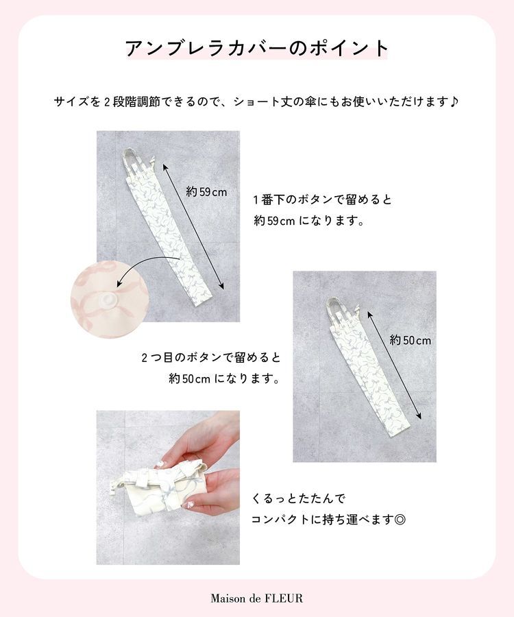 Maison de FLEUR「【長傘用】アンブレラカバー」|傘|