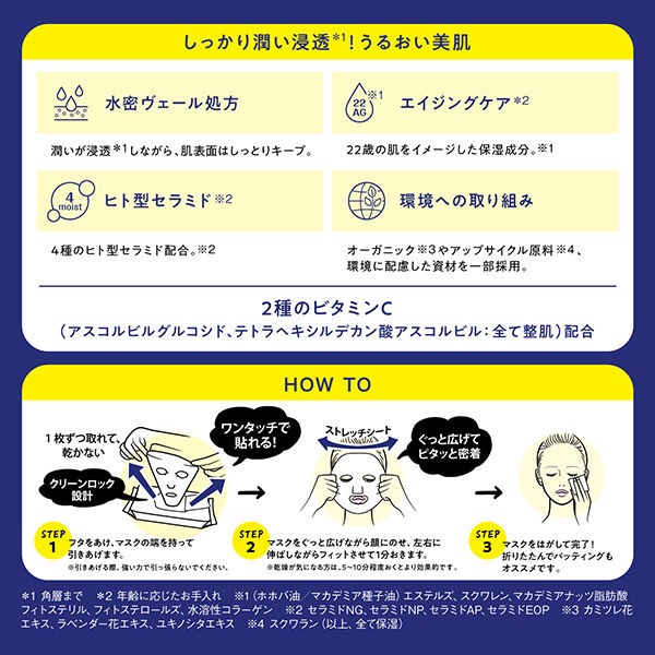 サボリーノ「サボリーノ お疲れさマスク N もちっと高保湿タイプ/カモミールオレンジの香り (30枚入(286ml))」|フェイスマスク・パック|
