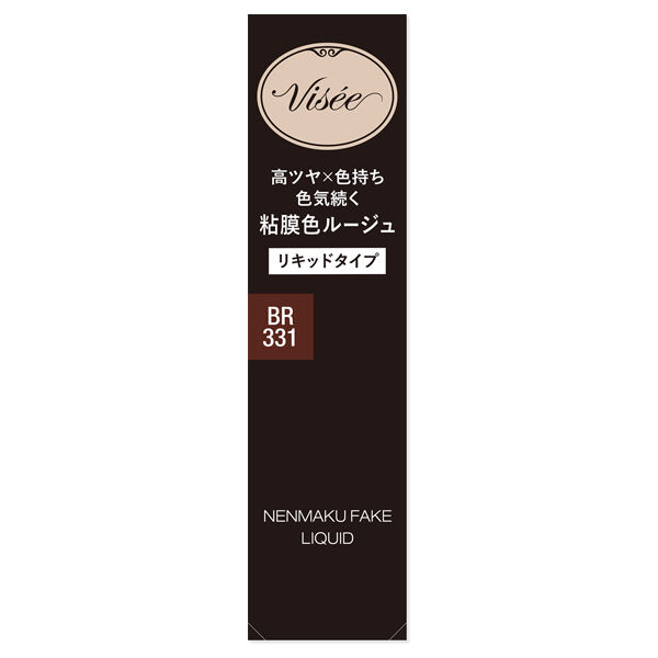 Visee「ヴィセ ネンマクフェイク リキッド BR331 リスの甘い罠 無香料 (6mL)」|リップメイク|