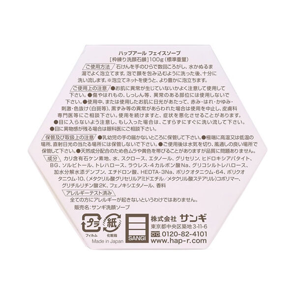  「HAP＋R(ハップアール) ハップアール フェイスソープ 本体 (100g)」|洗顔料|