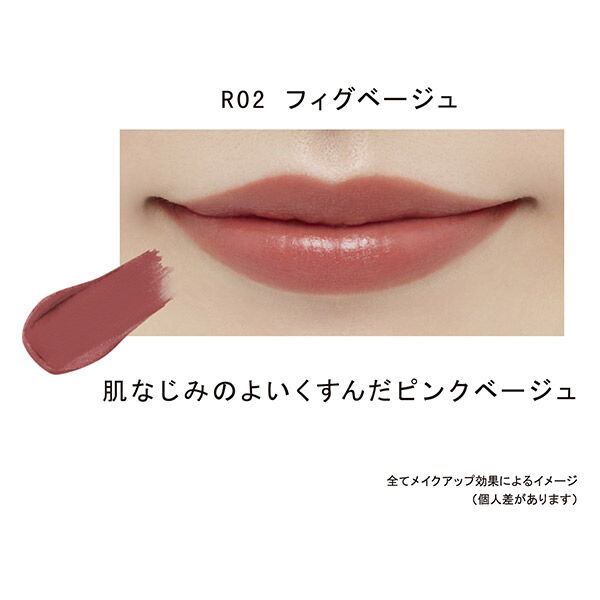 エテュセ「エテュセ リップエディション(ティントルージュ) R02 本体/無香料 (2g)」|リップメイク|