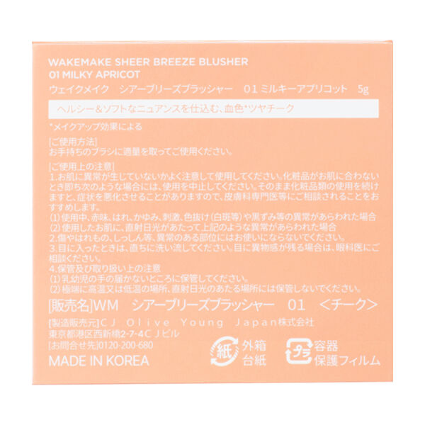  「WAKEMAKE シアーブリーズブラッシャー 01 (5g)」|チーク|