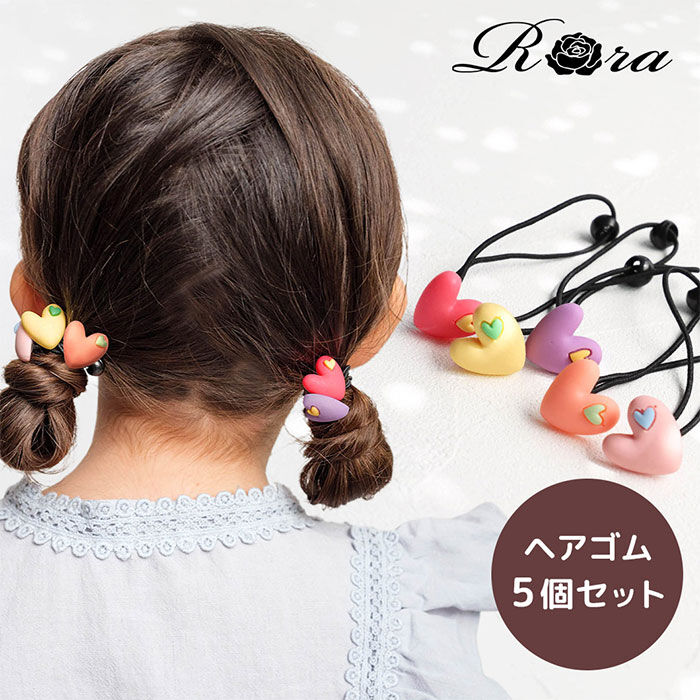 BACKYARD FAMILY「Rora ヘアゴム 5個セット ハート 通販 ローラ rora 髪飾り 髪ゴム 髪留め ヘアタイ」|ヘアゴム・シュシュ|
