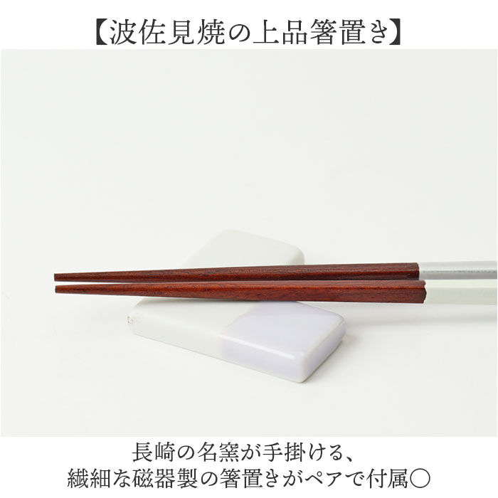 BACKYARD FAMILY「若狭塗箸 夫婦箸 通販 日本製 一双 桐箱入り 若狭塗 箸 波佐見焼 箸置き ペア箸 夫婦ばし」|食器・キッチングッズ|