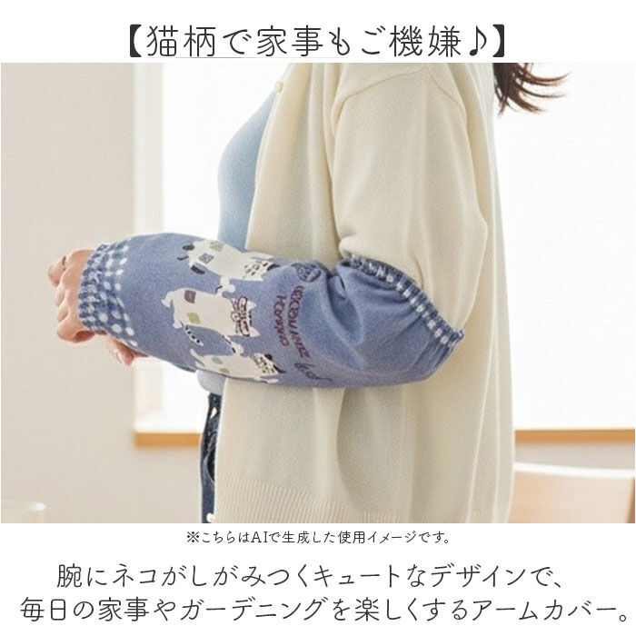 BACKYARD FAMILY「アームカバー 通販 腕カバー キッチン 袖カバー ロング 作業用 家事 クスグルジャパン」|その他|