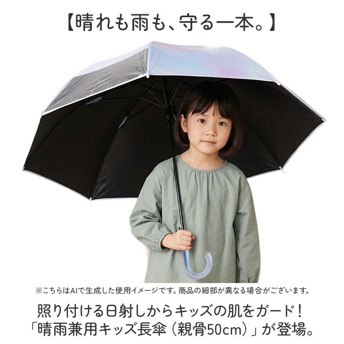 BACKYARD FAMILY「晴雨兼用傘 子供 通販 長傘 キッズパラソル 日傘 雨傘 子供用 傘 かさ カサ 晴雨兼用」|傘|