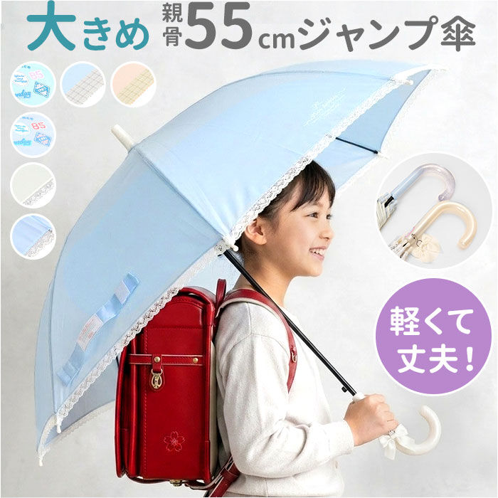 BACKYARD FAMILY「傘 キッズ 55cm 通販 55センチ キッズ傘 子供用傘 ビニール傘 子ども用傘 雨傘 長傘」|傘|
