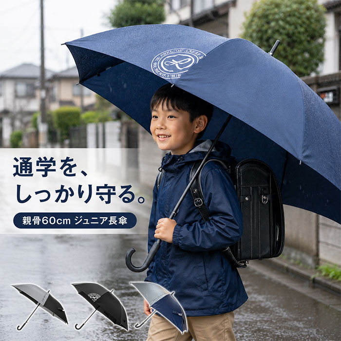 BACKYARD FAMILY「傘 キッズ 60cm 通販 60センチ ジュニア傘 大きめ 男の子 小学生 高学年 男子 男児」|傘|
