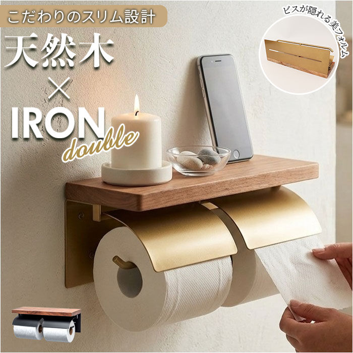 BACKYARD FAMILY「トイレットペーパーホルダー ダブル 通販 おしゃれ アイアン ペーパーホルダー 2連 トイレ 収納」|トイレタリー・ランドリーグッズ|