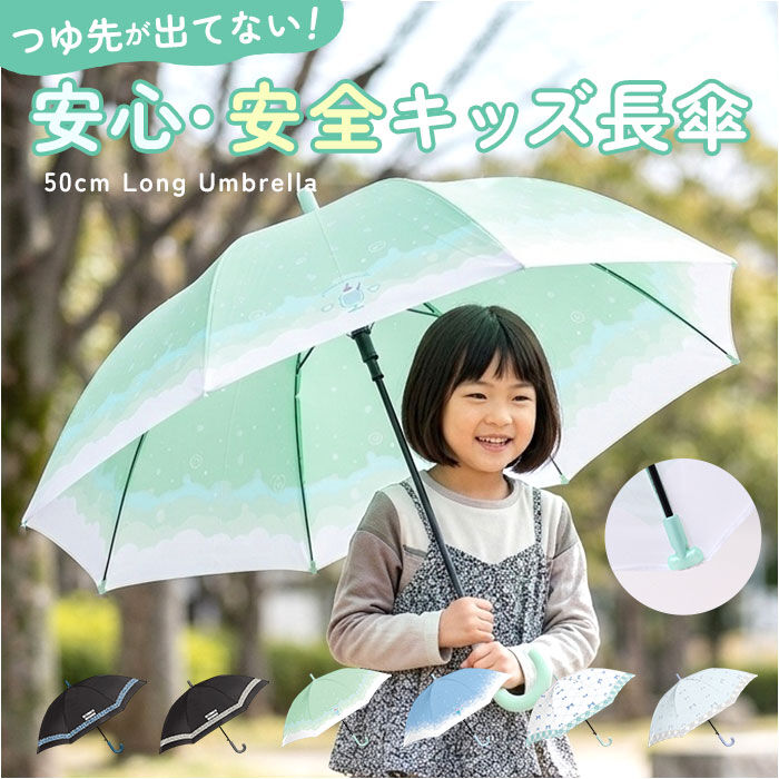 BACKYARD FAMILY「傘 ジャンプ式 50cm 通販 ジャンプ傘 キッズ傘 長傘 雨傘 子供傘 子ども傘 子供かさ」|傘|