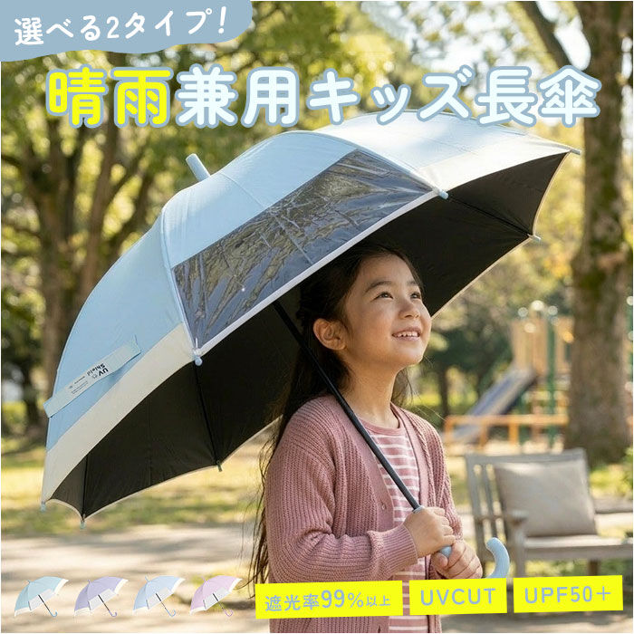 BACKYARD FAMILY「傘 キッズ 小学生 通販 ジャンプ式 ジャンプ傘 長傘 雨傘 子供傘 子ども傘 子供かさ キッズ傘」|傘|