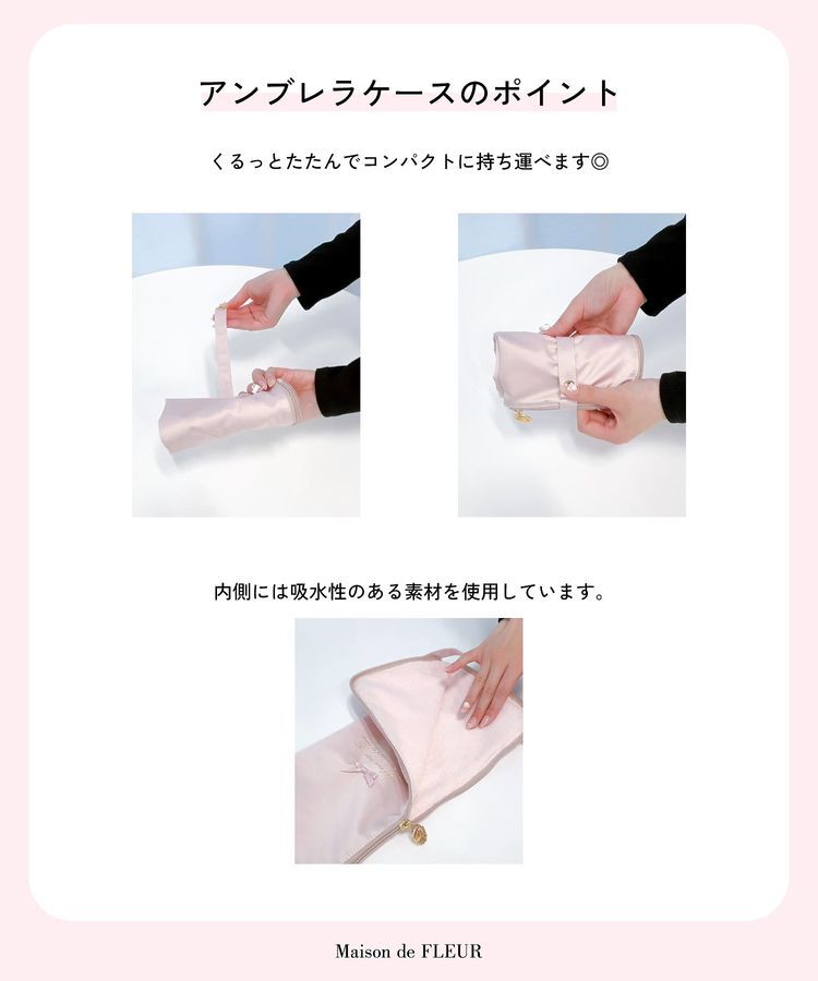 Maison de FLEUR「【折り畳み傘用】アンブレラケース」|傘|