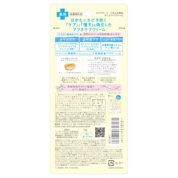  「クリアターン ごめんね素肌キニシナイクリーム (15g)」|美容液・オイル・クリーム|