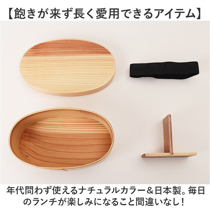 BACKYARD FAMILY「弁当箱 曲げわっぱ S 通販 電子レンジ対応 食洗機対応 ほんとうに使いやすい曲げわっぱ ランチ」|食器・キッチングッズ|