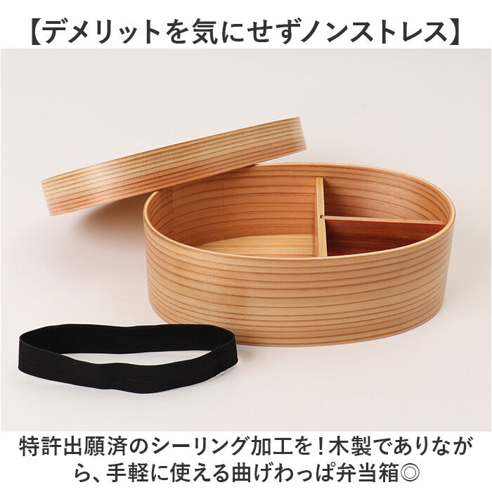BACKYARD FAMILY「弁当箱 曲げわっぱ S 通販 電子レンジ対応 食洗機対応 ほんとうに使いやすい曲げわっぱ ランチ」|食器・キッチングッズ|